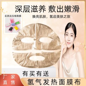 黄金胶原炮自发热HKO富氢干面膜促进吸收热敷面膜纸美容辅助工具