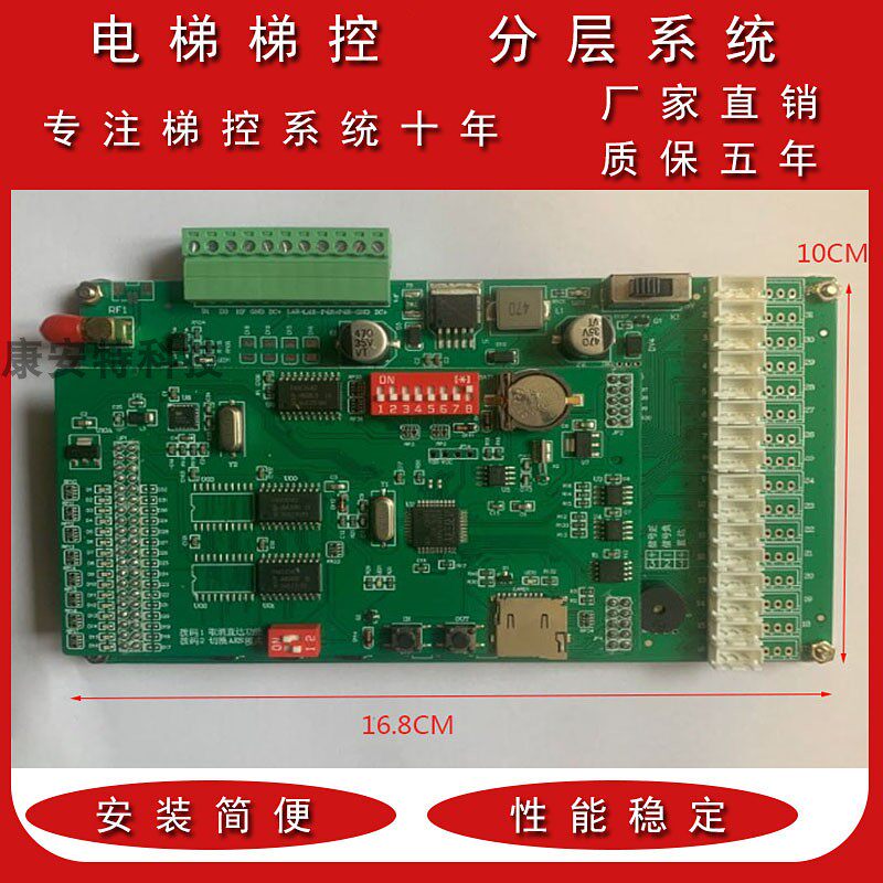 电梯ic卡刷卡分层不分层控制系统