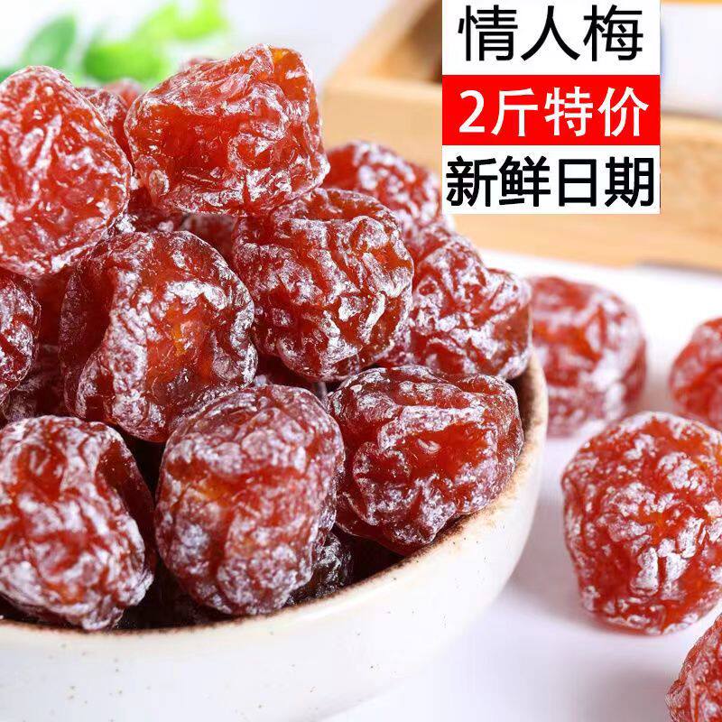 浠涵家半梅干500g/2斤话梅散装情人梅蜜饯果干果脯半边梅休闲零食