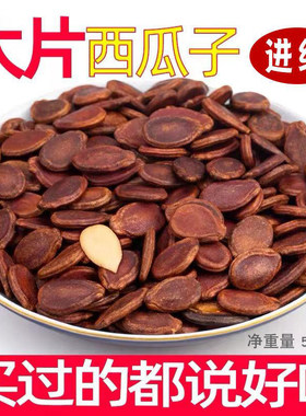 冠华新货红西瓜子咸味水煮