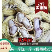 20年水煮原味五香蒜香农家盐咸干天然湿烤晒干红皮水煮花生1000g