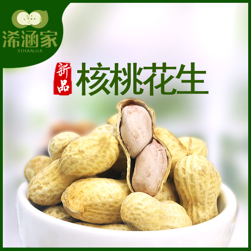 广东江门新会陈皮核桃水煮花生