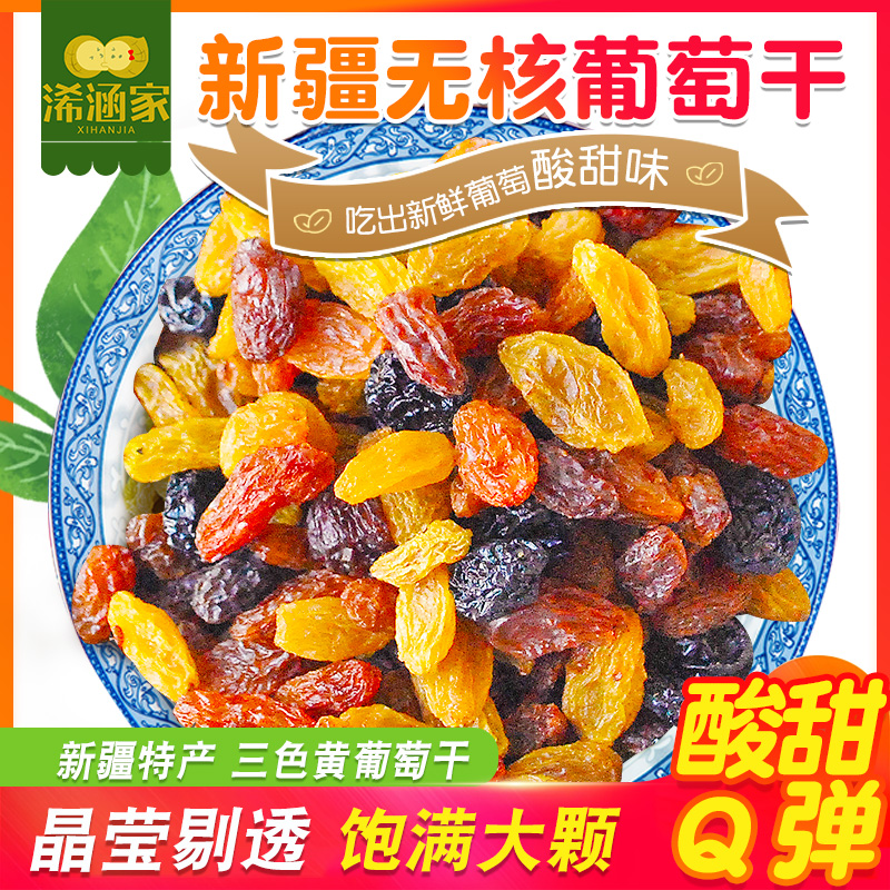 正宗新疆吐鲁番三色葡萄干混合黑加仑红提子干大颗粒精品孕妇零食