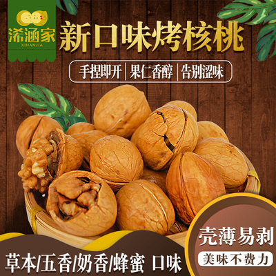 五香草本蜂蜜奶油烤核桃