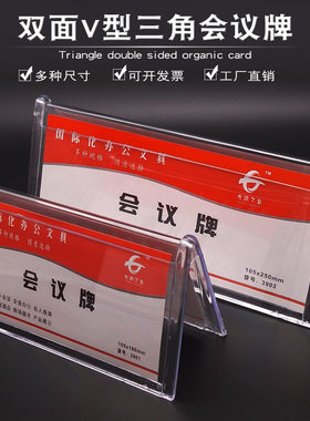 三角双面台卡A字台卡会议牌台签V型桌签姓名牌3901、3902、3903