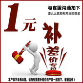 专拍邮费自补 差价自补 差多少拍多少哦