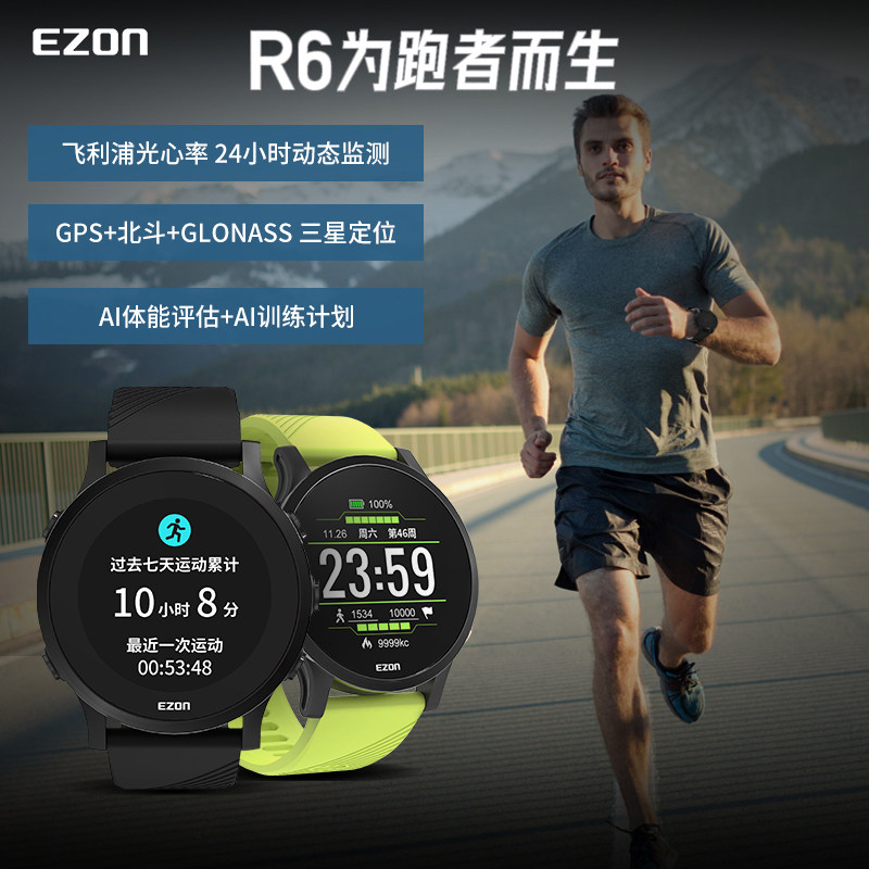 宜准R6运动手表跑步GPS心率EZON男女款马拉松GPS防水电子表文创版