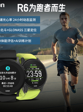 宜准R6运动手表跑步GPS心率EZON男女款马拉松GPS防水电子表文创版