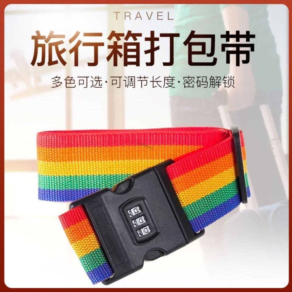 旅游行李箱一字打包带加长十字捆绑带托运包加固带拉杆箱防丢绑带