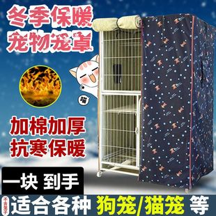 狗笼罩子加棉保暖冬季保温隔音防寒防风防雨猫笼套室内外四季通用