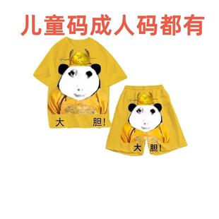 大胆龙图衣服搞笑龙袍衣短裤短袖T恤皇帝的新衣套装睡衣儿童衣服1