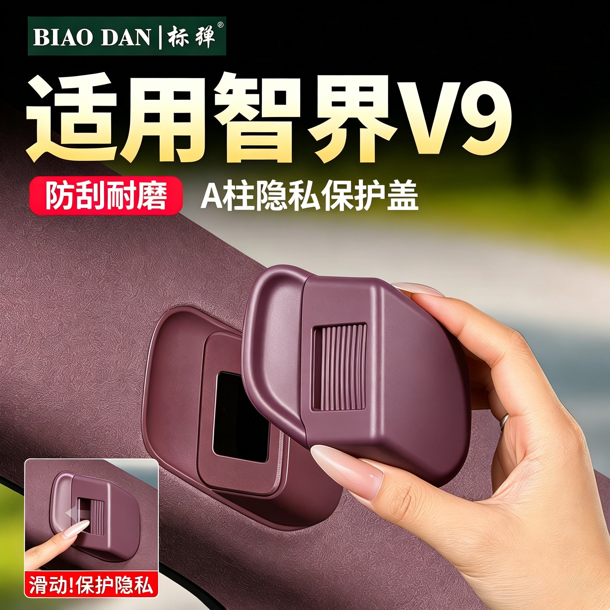车内隐私保护盖镜头遮挡保护贴图片