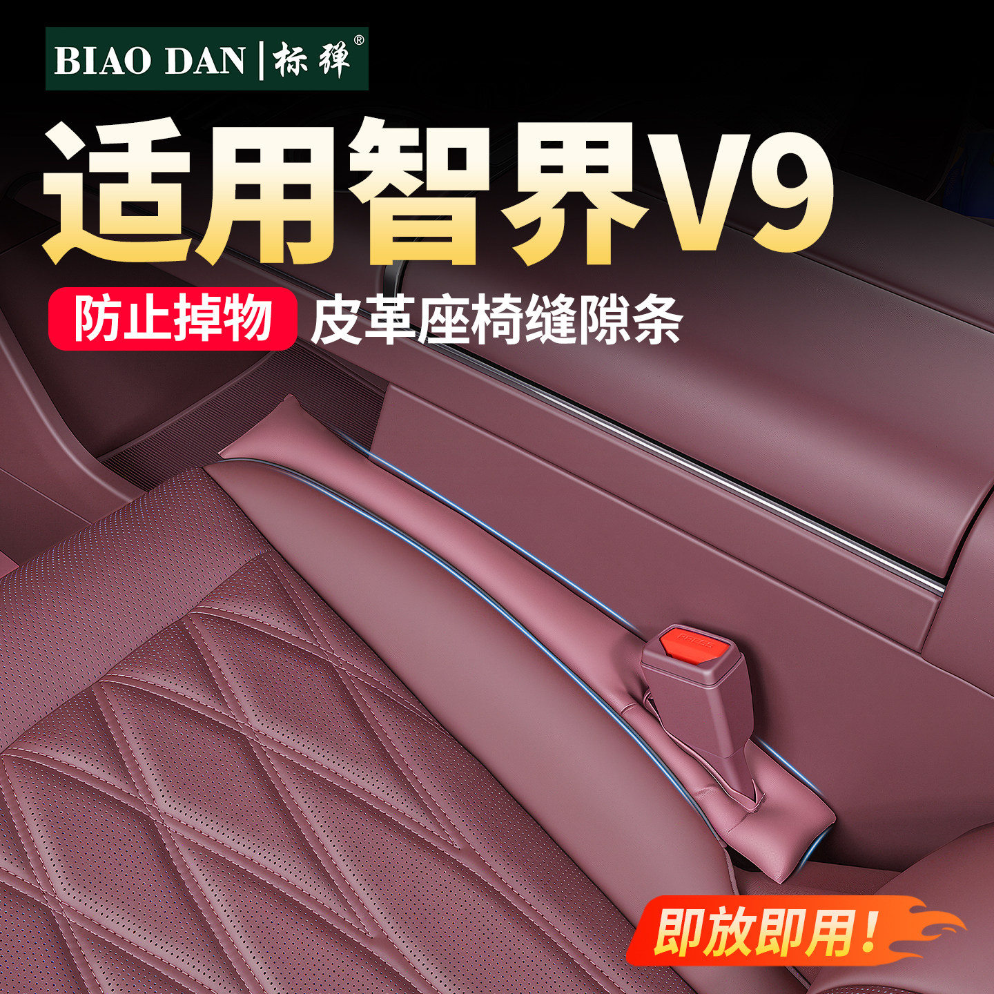 汽车座椅缝隙塞条防漏塞图片