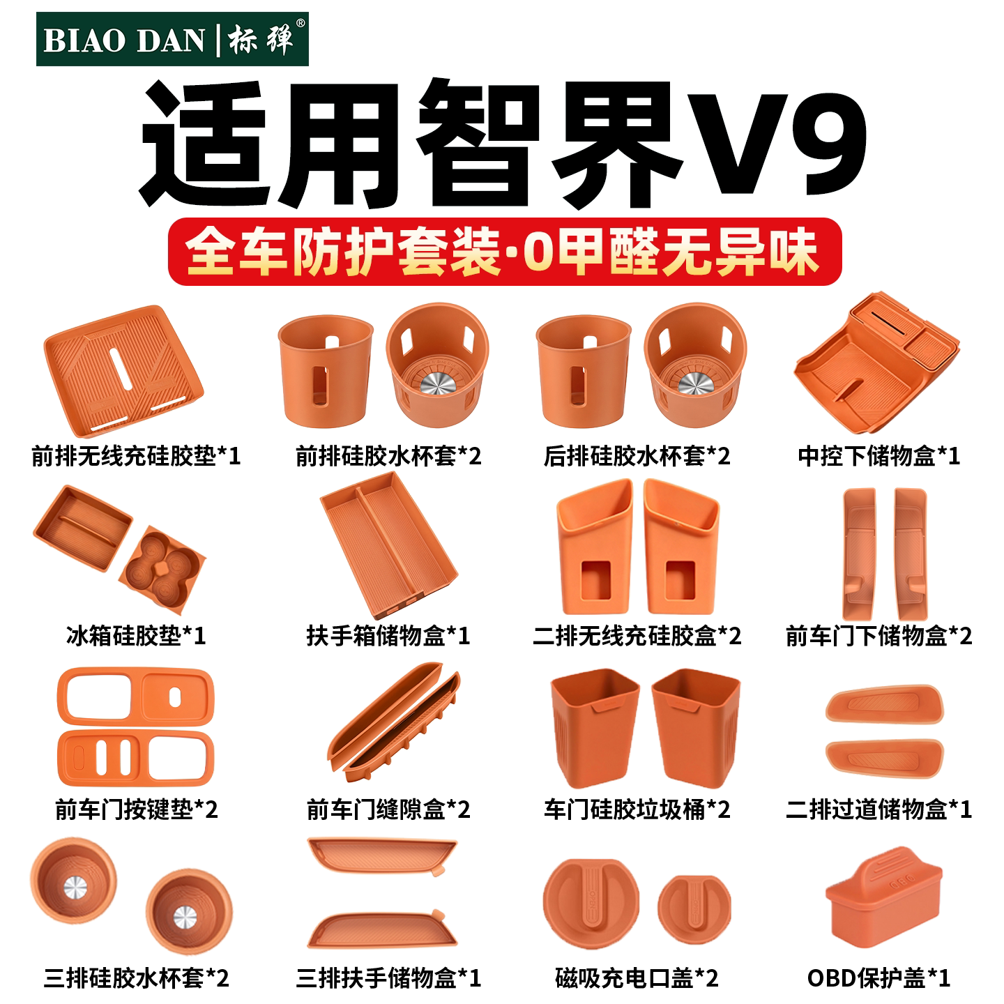 智界V9配件用品中控储物盒无线充图片
