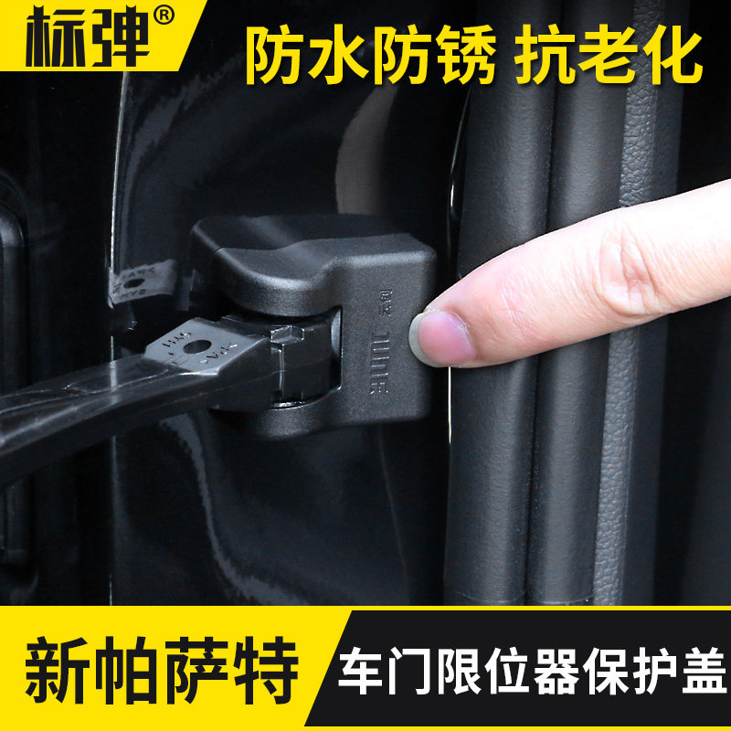 2019款大衆新帕薩特專用車門限位器保護蓋內飾用品改裝配件防鏽套在類目 汽車/用品/配件/改裝, 汽車零配件, 車用附件, 門鎖蓋中 - 來自Buy2taobao.com提供專業的淘寶代購服務