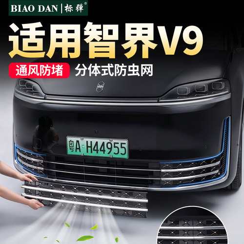 标弹智界V9防虫网满天星防虫中网