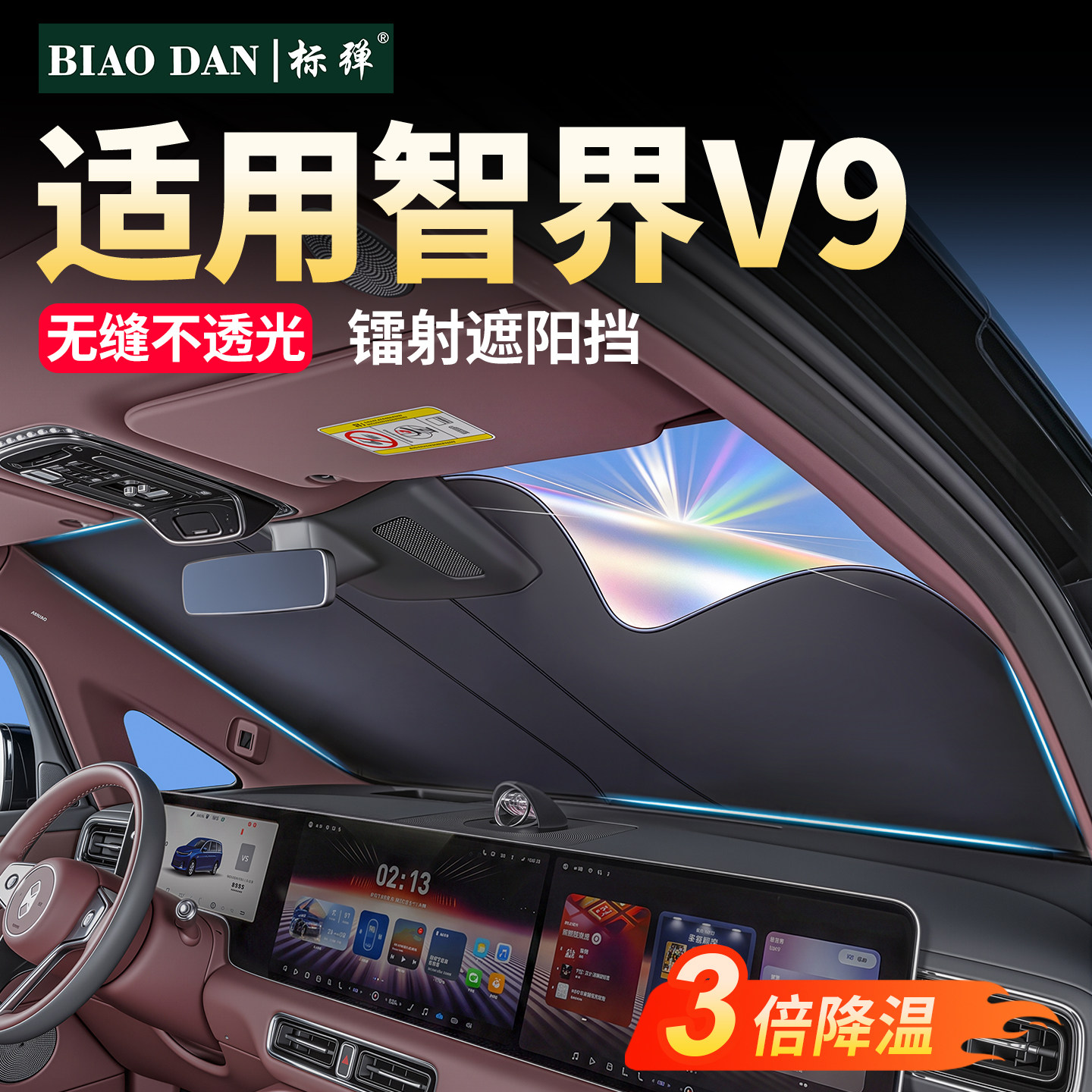 镭射遮阳挡防晒隔热隐私遮阳帘图片