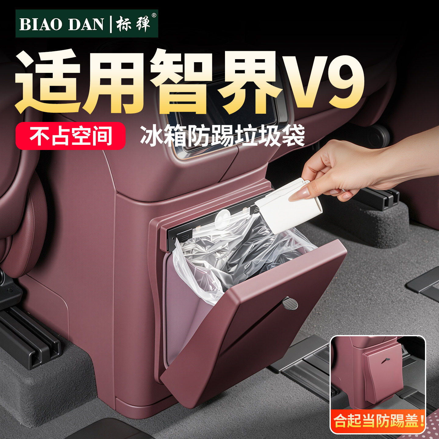 适用智界V9车载冰箱垃圾桶配件图片