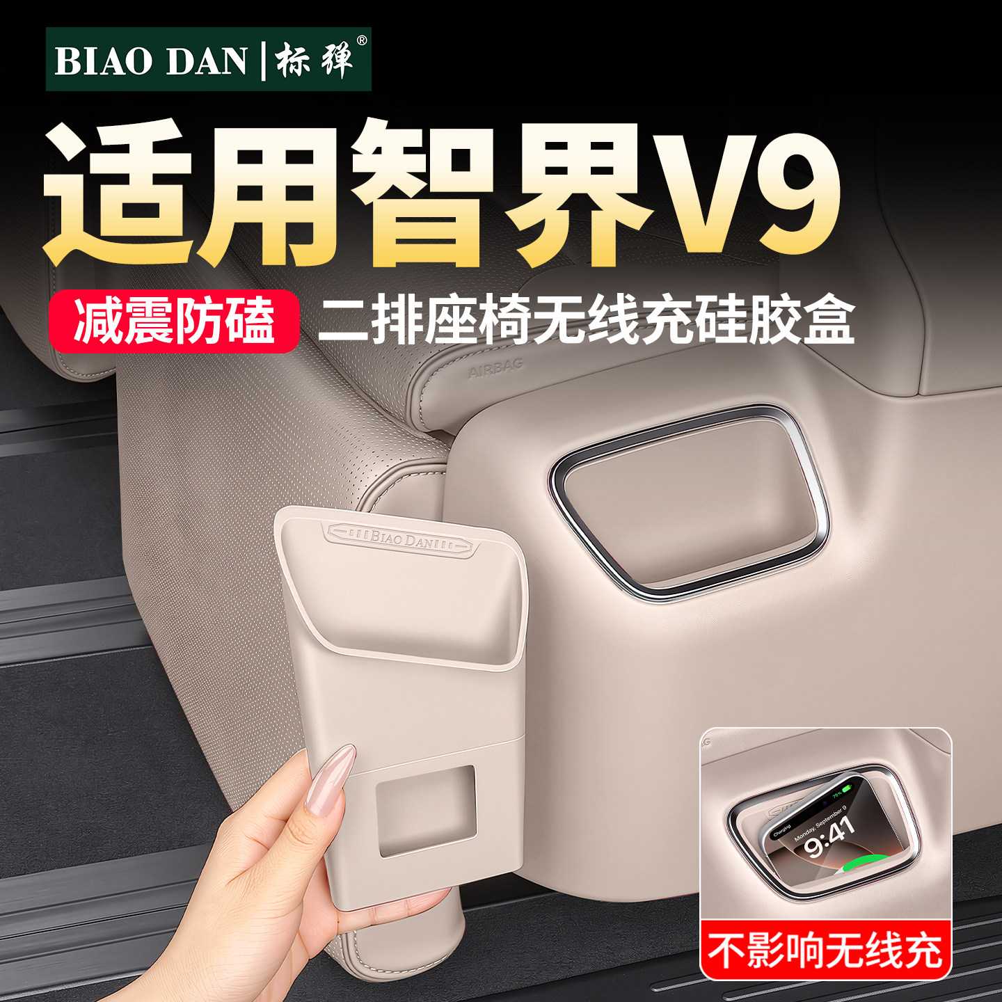 二排座椅侧无线充电储物硅胶垫图片