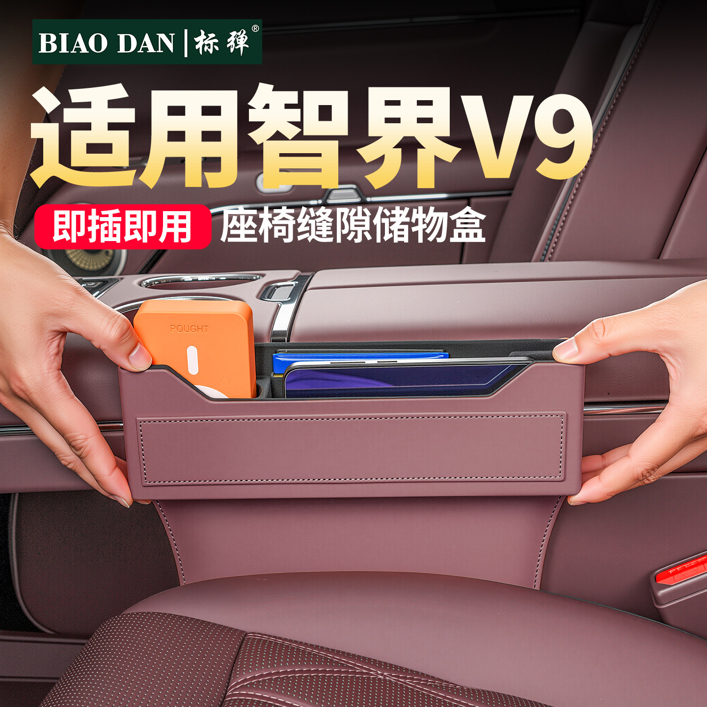 适用智界V9座椅缝隙夹缝储物盒图片