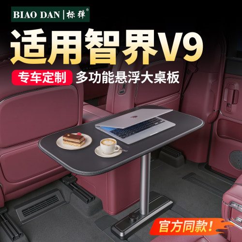 车载多功能悬浮桌板后排折叠桌
