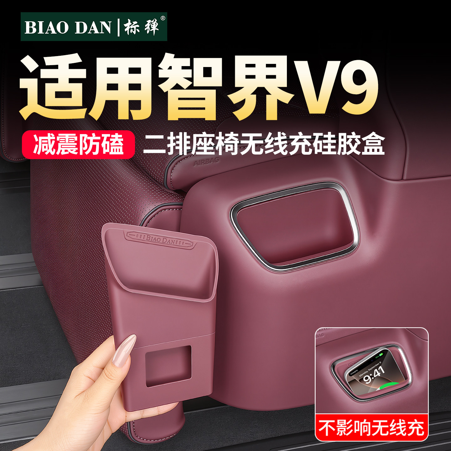 二排座椅侧无线充电储物硅胶垫图片