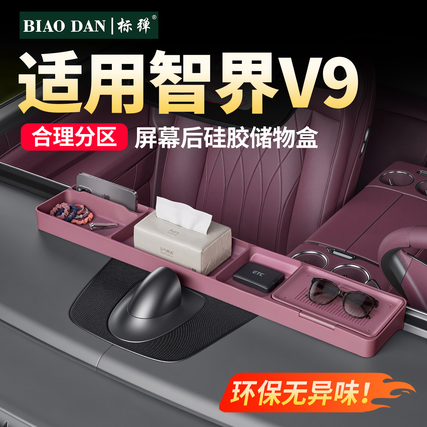 屏幕后多功能储物盒仪表台硅胶垫图片