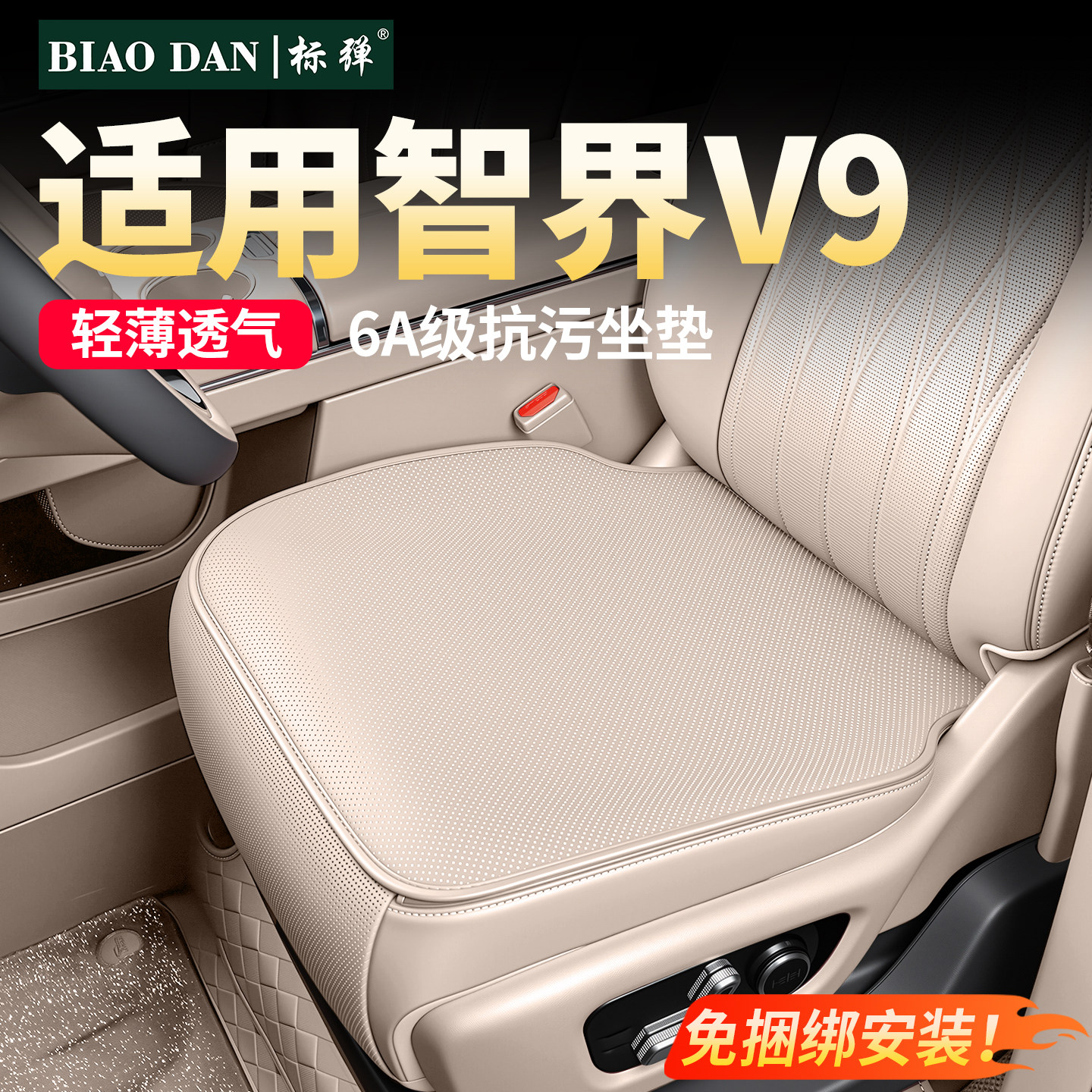 标弹适用智界V9专用坐垫四季通用图片