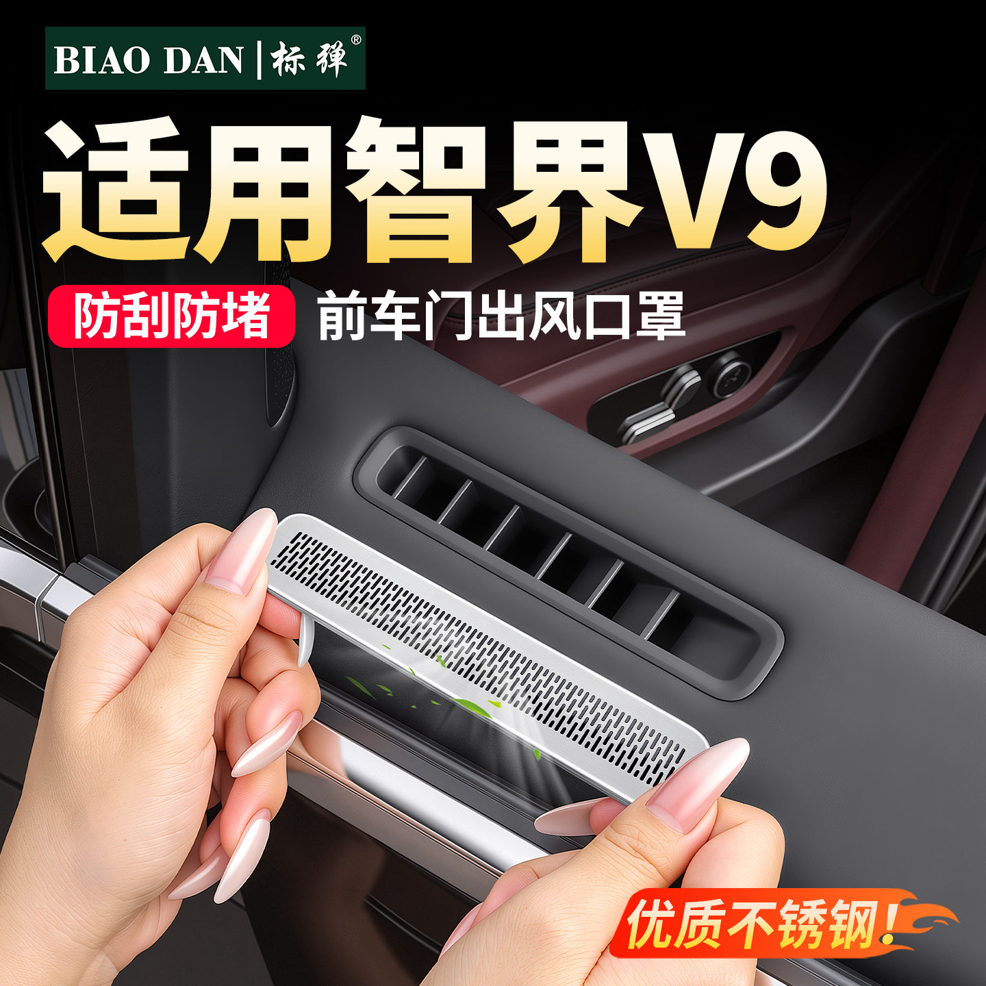 前车门空调出风口保护罩图片