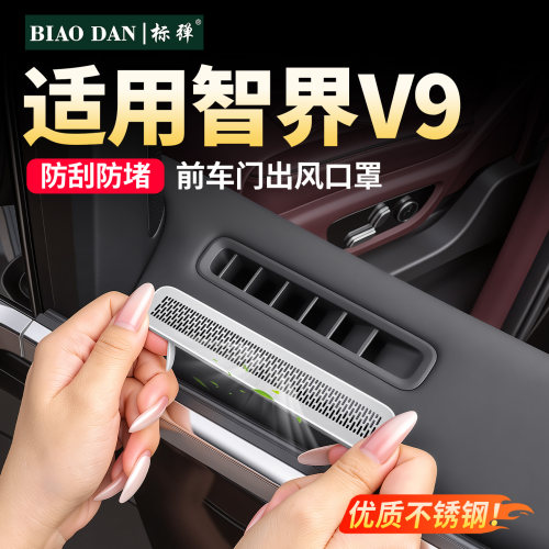 前车门空调出风口保护罩