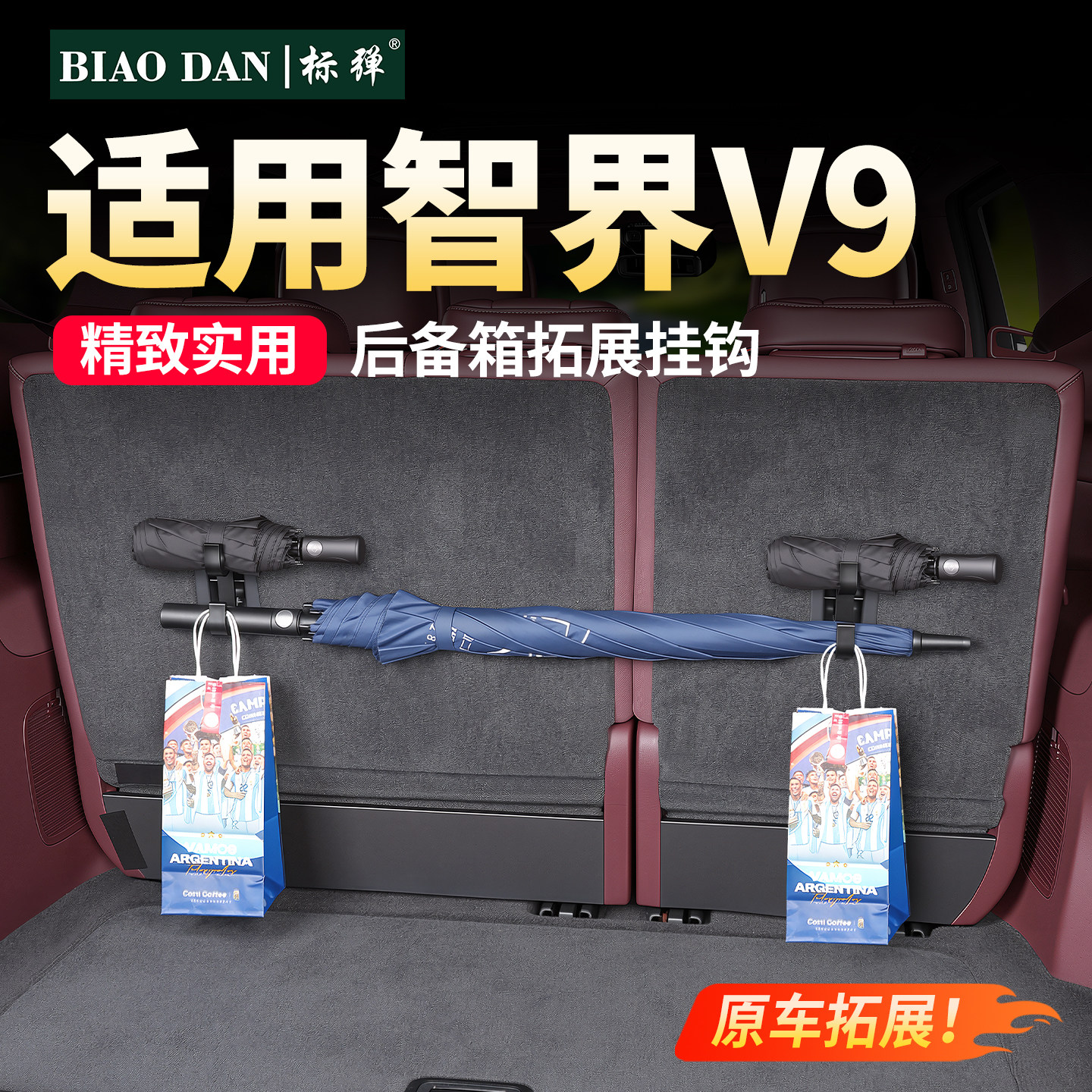 后备箱拓展挂钩车载雨伞收纳架图片