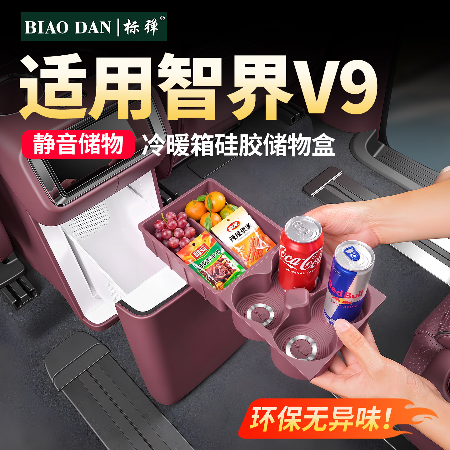 适用于智界V9冰箱分格饮料固定格图片