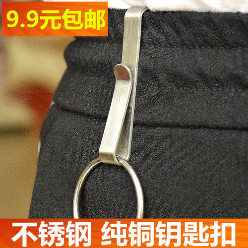 304不锈钢钥匙扣手工简约皮带