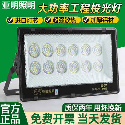 亚明LED投光灯防水400W800W1000W球场工矿厂房射灯户外泛光照明灯