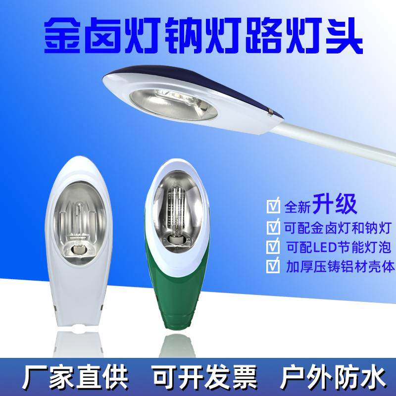 炬灯250W金卤灯灯罩户外防水