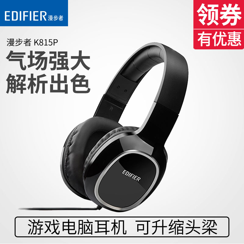 Edifier/漫步者 K815P耳机头戴式电脑耳机带麦手机音乐耳机重低音