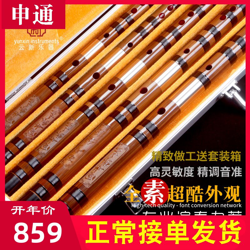 【云新】专业级演奏素苦竹笛子横笛初学入门学生笛精制笛七件套装|ruв категории музыкальный инструмент/гитара/пианино/аксессуары, Национальный музыкальный инструмент, этнических духовых инструментов, флейта - от Buy2taobao.com для оказания профессиональной услуги покупки агента Taobao