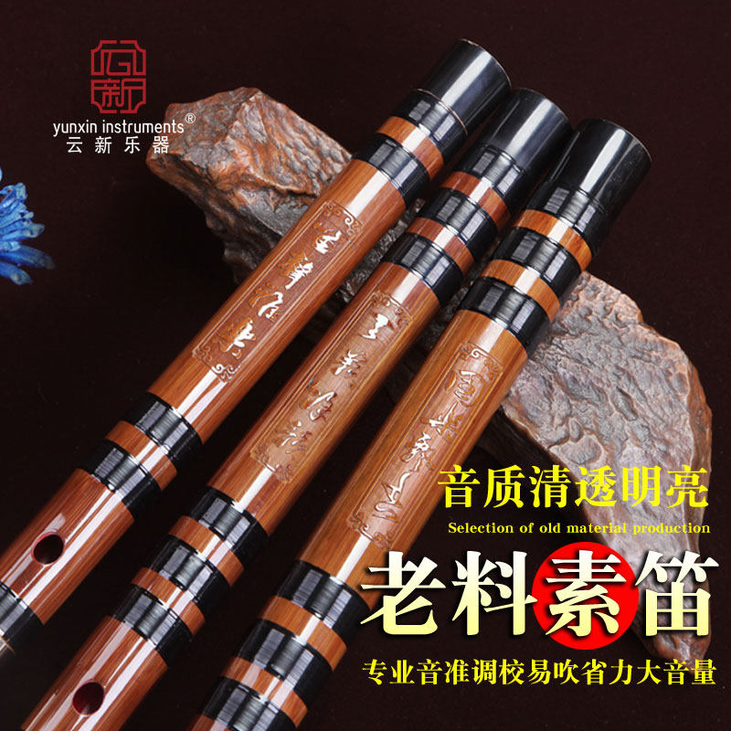 【云新】精制曲笛专业级演奏苦竹笛子横笛初学EDCFG升C大降B乐器