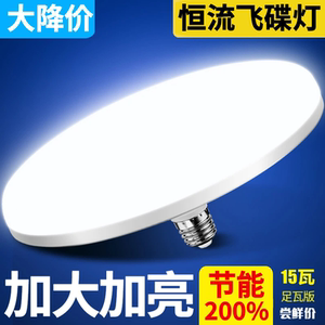 【可用5年】LED灯泡超亮白光飞碟灯家用E27螺口节能厂房照明光源
