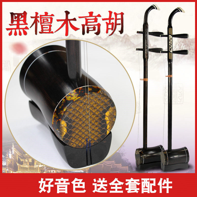 玉鸣苏州黑檀高胡乐器剧团演奏用高音二胡乐器黄梅戏高胡淮海