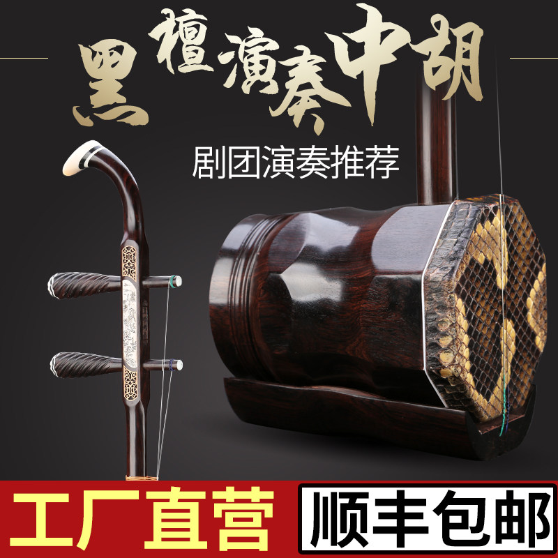 玉鸣黑檀中胡乐器苏州中音二胡厂家直销送琴盒配件学校琴行采购琴