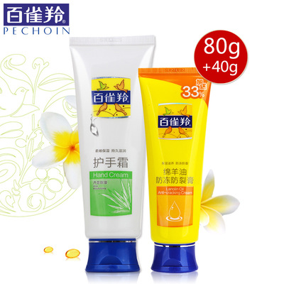百雀羚绵羊油防冻护手霜套装