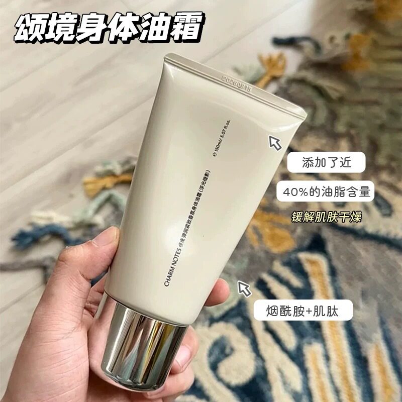 CHARM NOTES颂境香氛弹润紧致身体油霜补水保湿滋润身体乳润肤乳