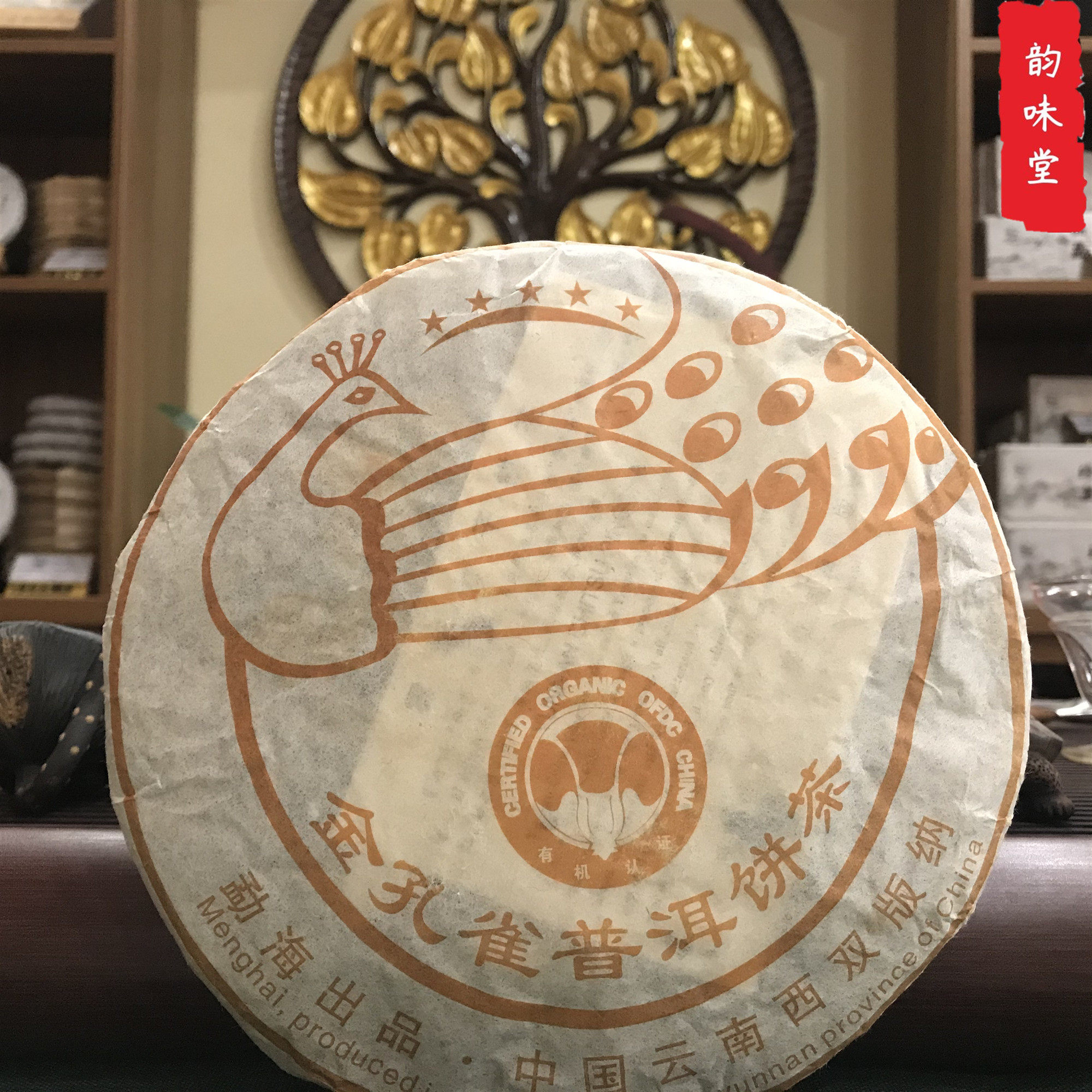 2003年私人收藏 勐海出品 五星金孔雀有机认证普洱茶熟饼