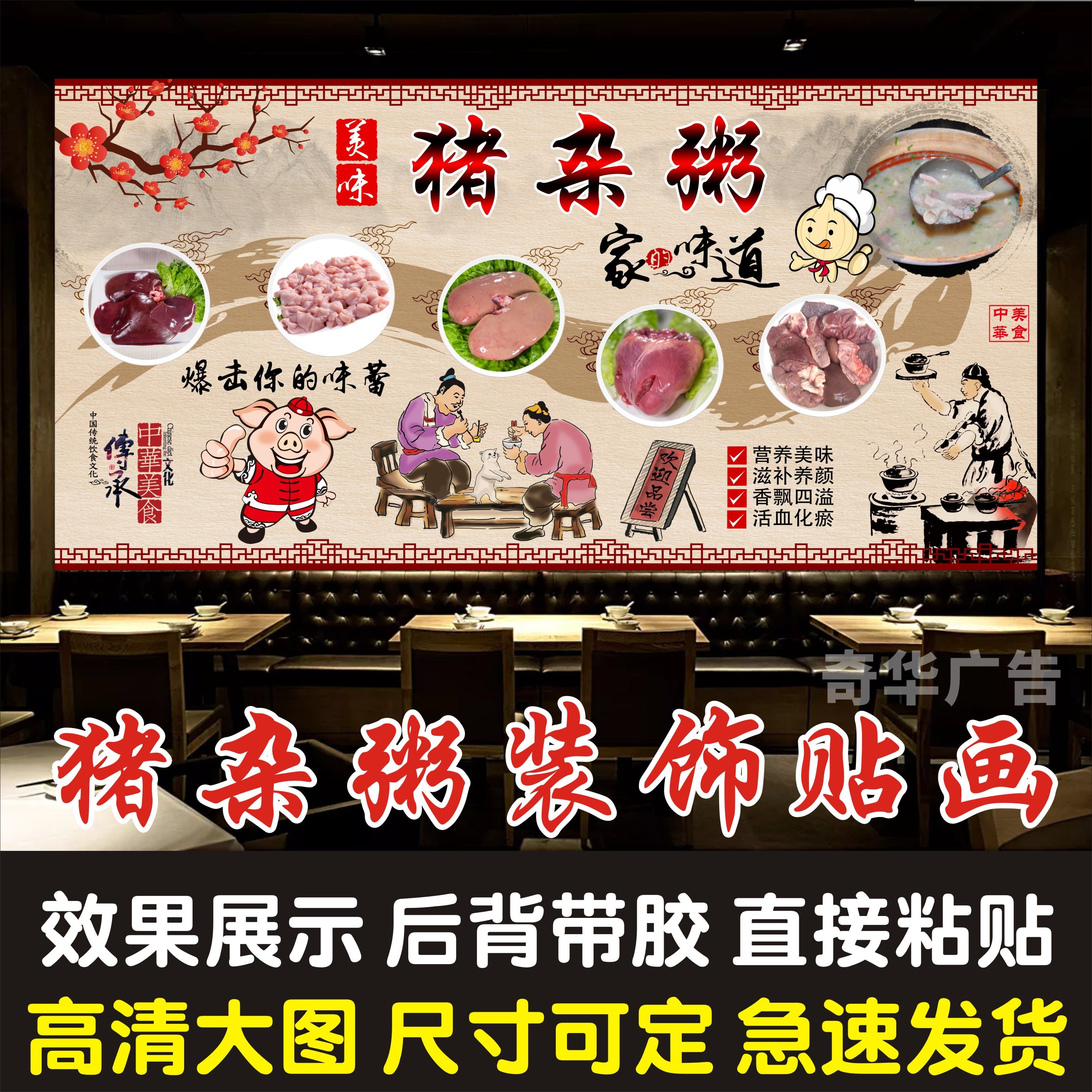 三鲜猪杂粥海报广告贴纸猪肝瘦肉砂锅粥早餐店复古装饰背景墙贴画