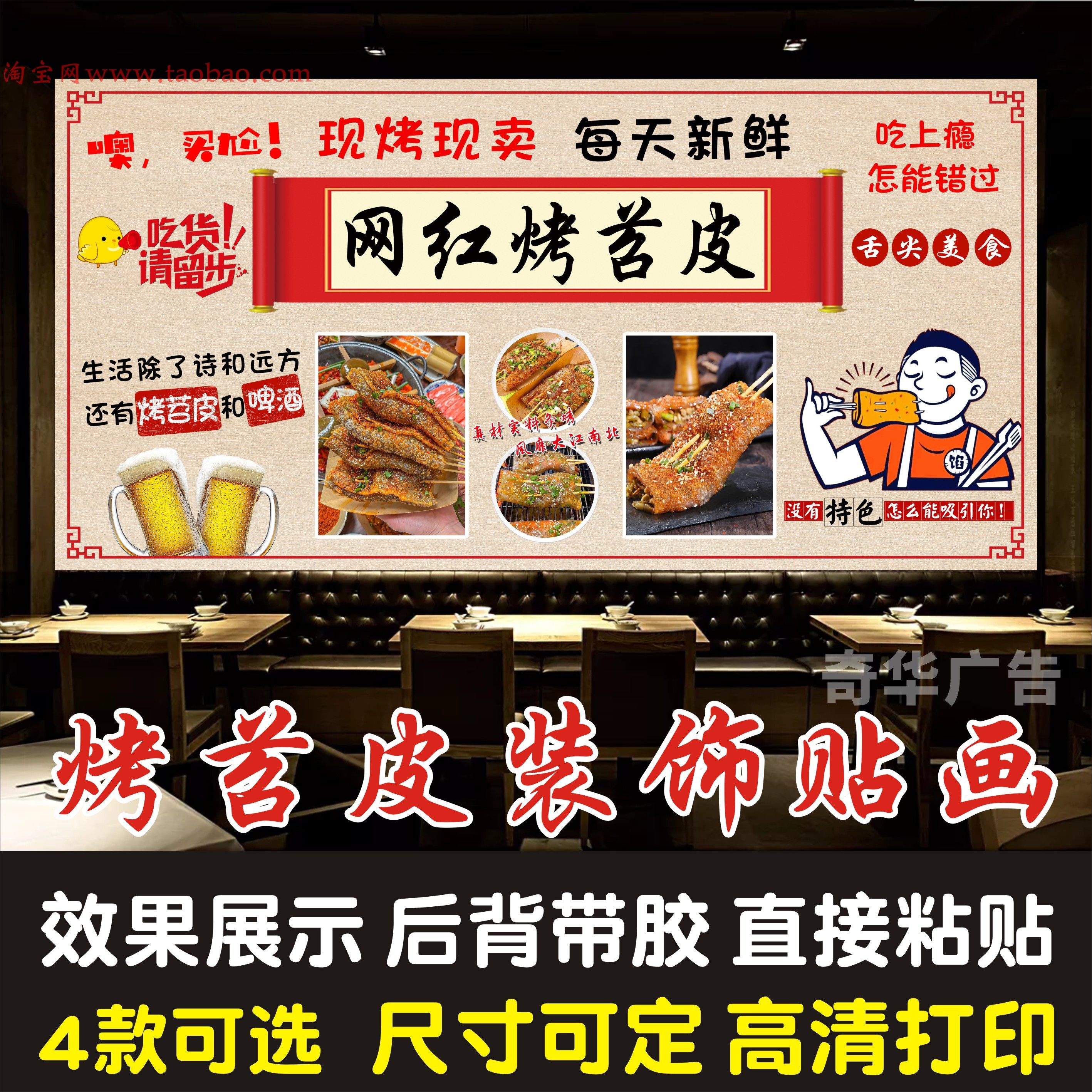烤苕皮豆干广告海报贴纸户外摆摊车贴重庆苕皮背胶装饰背景墙贴画