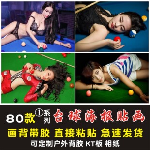 台球厅美女明星海报装饰画桌球室斯诺克潘晓婷海报写真墙贴纸壁画