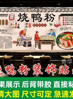 烧鸭粉广告海报贴画烧腊快餐店自粘防水宣传贴纸背景墙壁画装饰贴