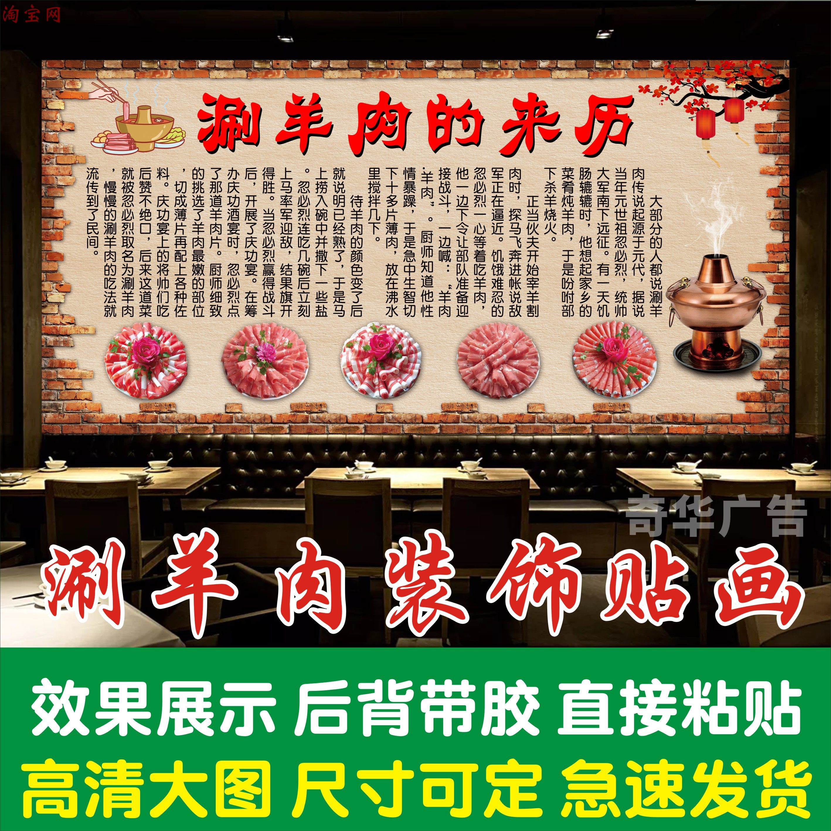 涮羊肉由来简介海报广告墙贴羊肉卷铜锅涮肉背景墙装饰画自粘壁纸