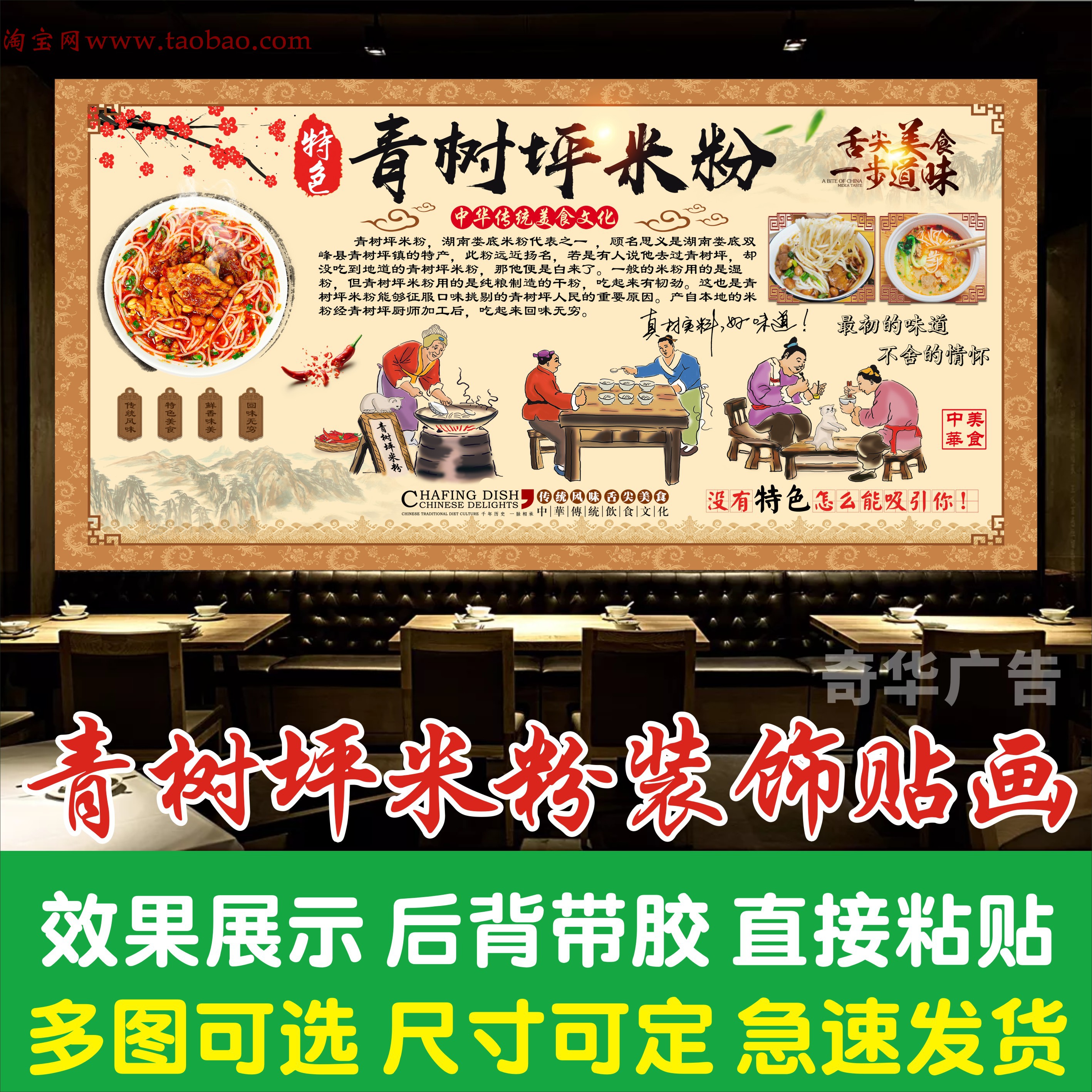 湖南娄底青树坪米粉海报贴纸面馆广告写真自粘贴画装饰背景墙贴画